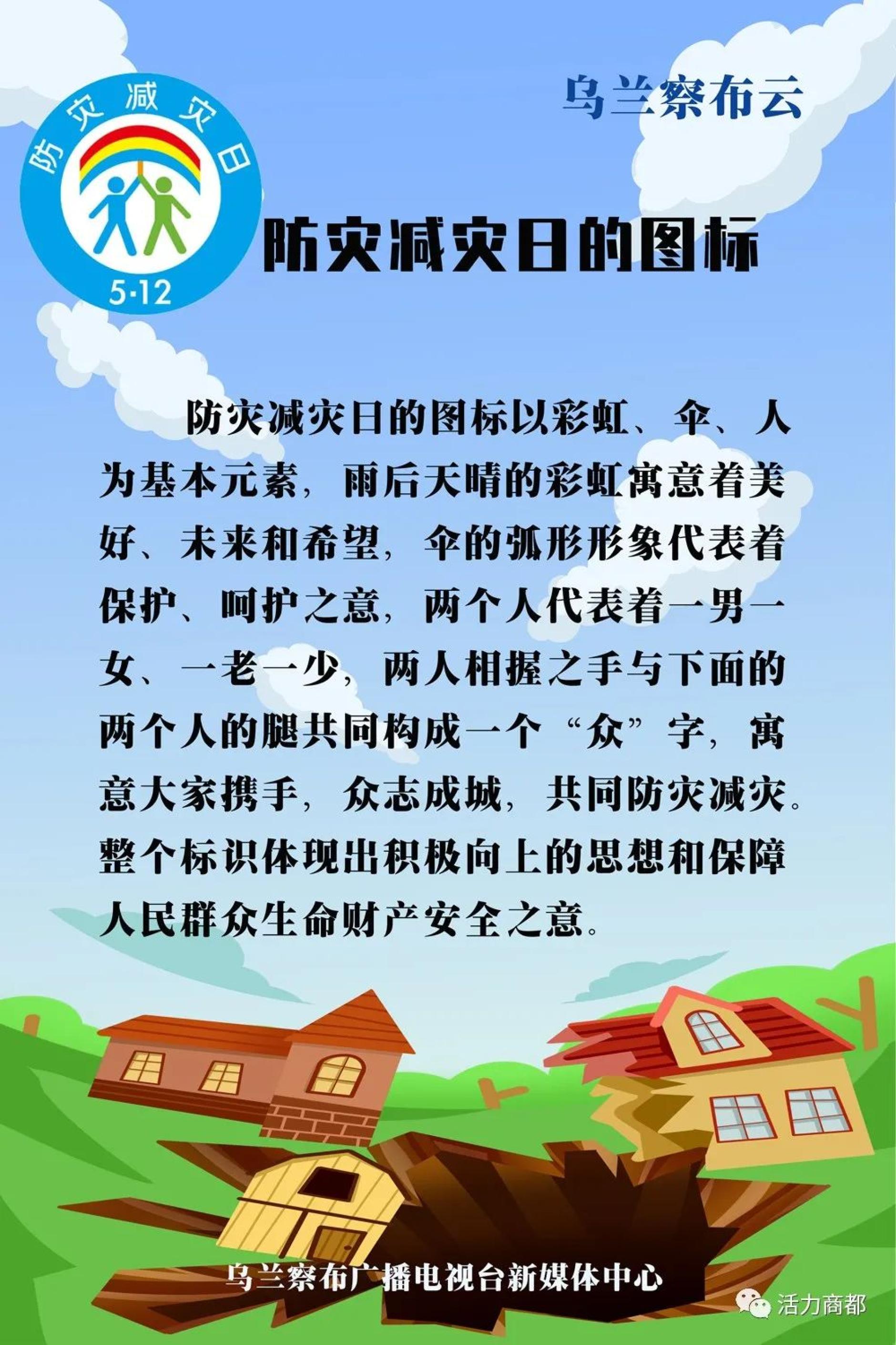 防灾减灾文字图片