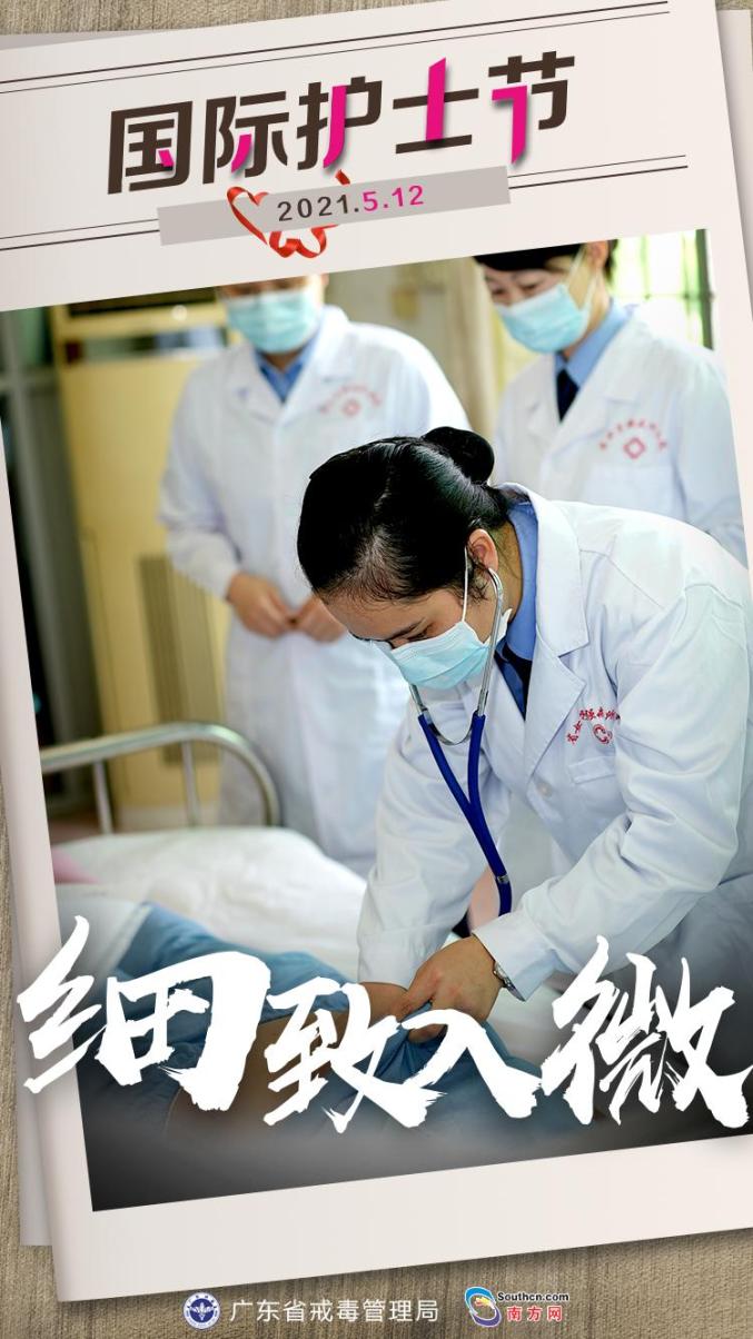 护士节警魂仁心守护戒毒场所安宁