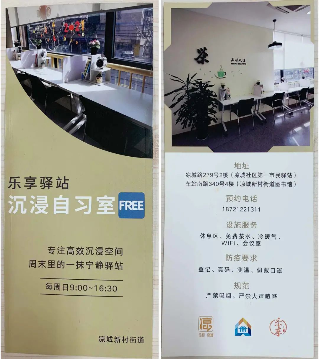 凉城新村街道第一市民驿站自习室开放时间 每周日9:00—16:30 预约