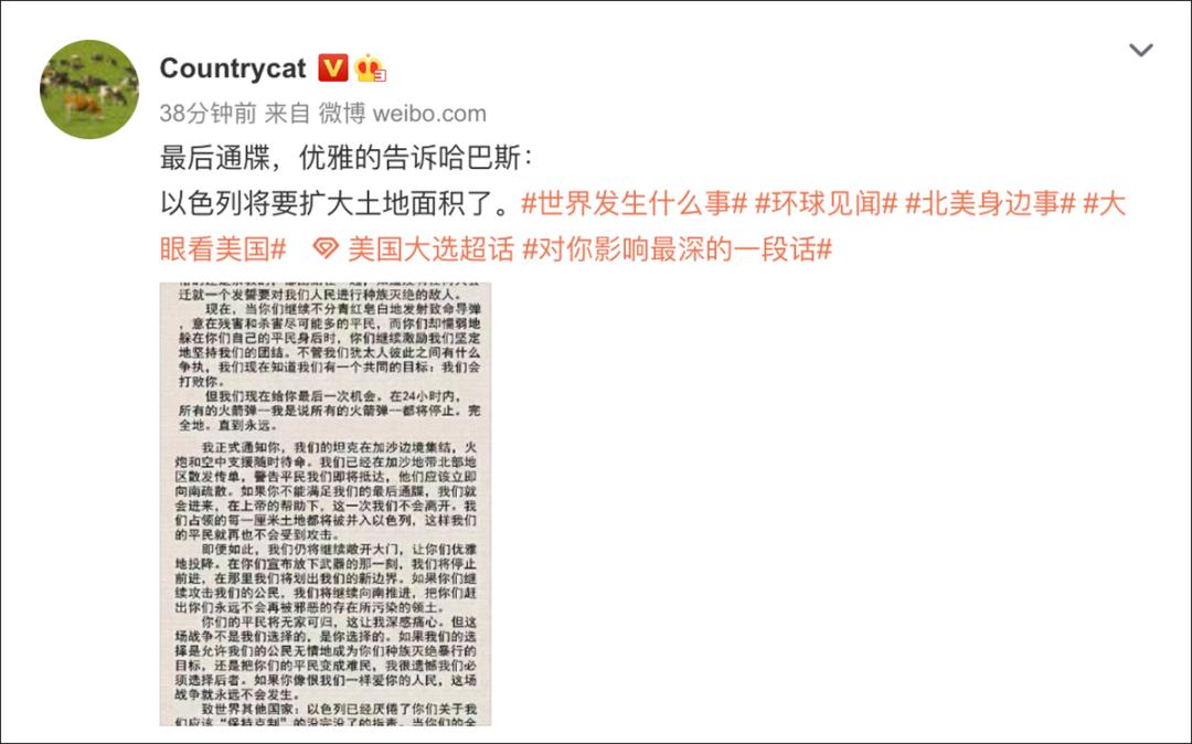 核查 内塔尼亚胡演讲对哈马斯下最后通牒 假 湃客 澎湃新闻 The Paper