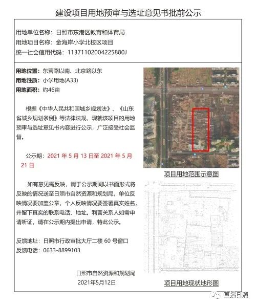 日照这里将建金海岸小学北校区 北京路幼儿园 这些学校也有好消息