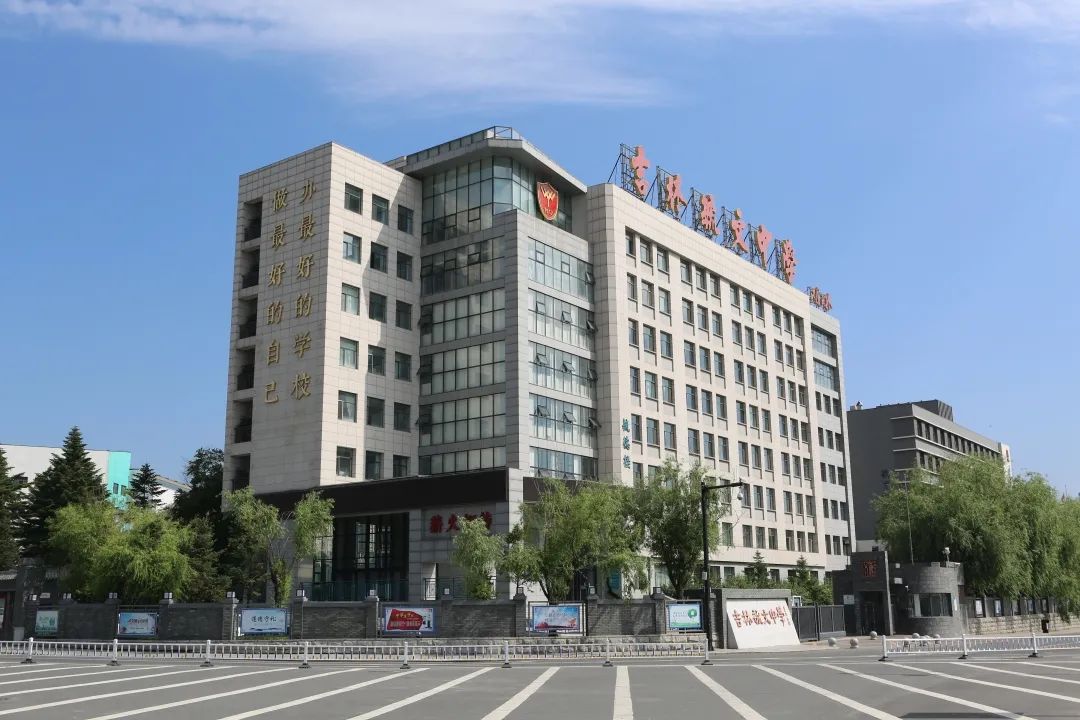 名校亮剑丨吉林毓文中学