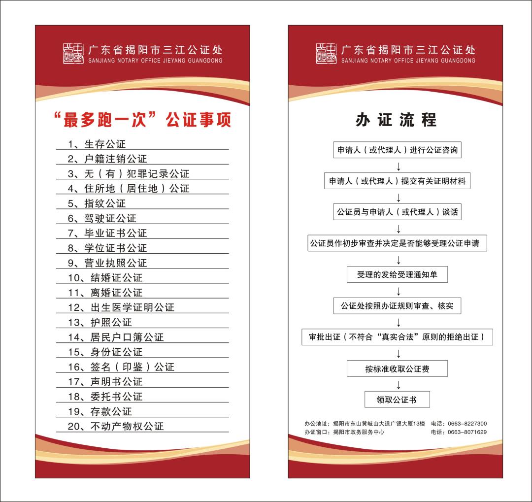 揭阳市三江公证处便民新举措增设最多跑一次公证事项