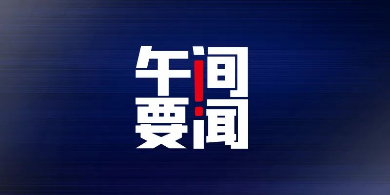 午间要闻 中国男性人口比女性多3490万人 人口性别比为105 07 4月猪肉价格继续下降11