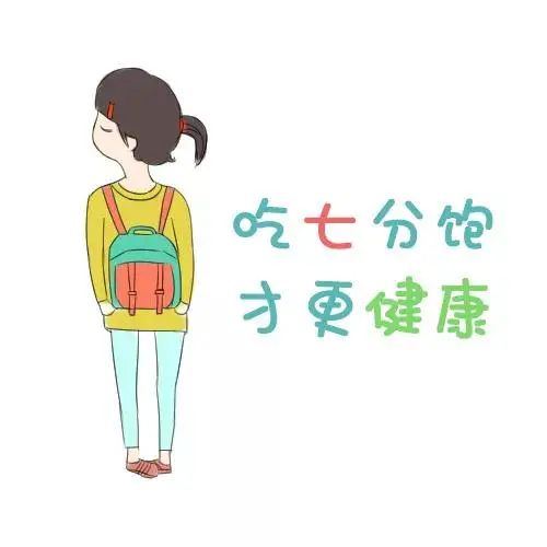 少吃一口多活一天七分饱是最佳的保健方式