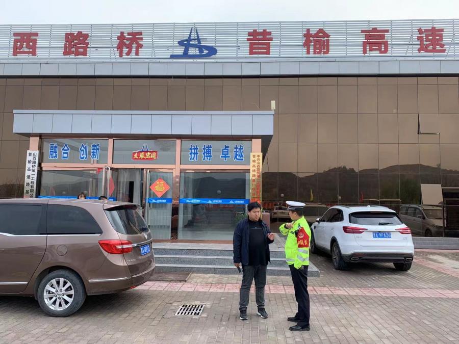 进一步加强隐患排查深入榆昔高速征询意见在开展"我为群众办实事"活动