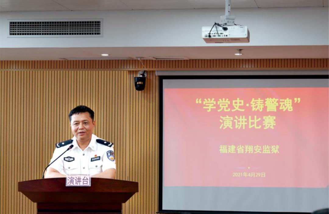 学史强警丨党的故事我来讲翔安监狱主题演讲铸牢忠诚警魂
