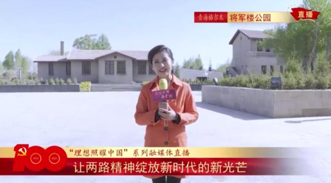理想照耀中国系列联合融媒直播正片来了主持人张燕带您走进将军楼公园