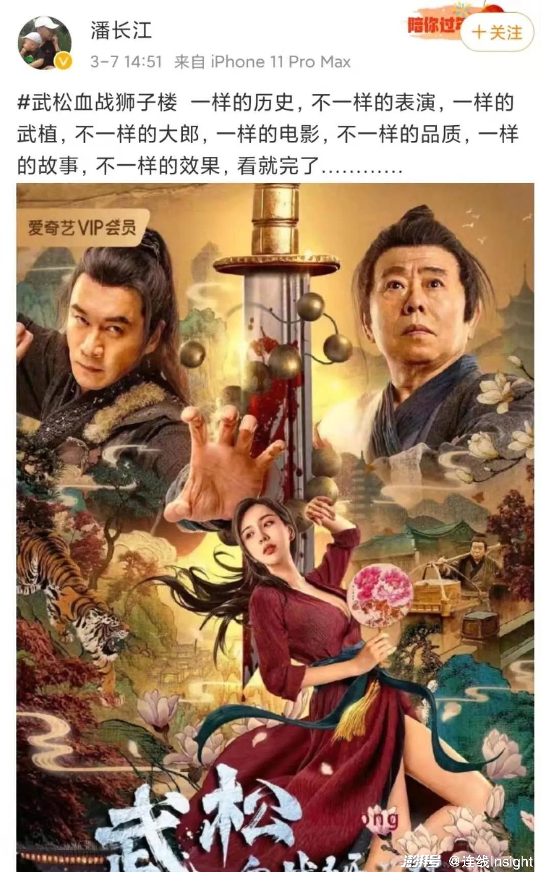 潘长江宣传电影《武松血战狮子楼》,图源潘长江微博