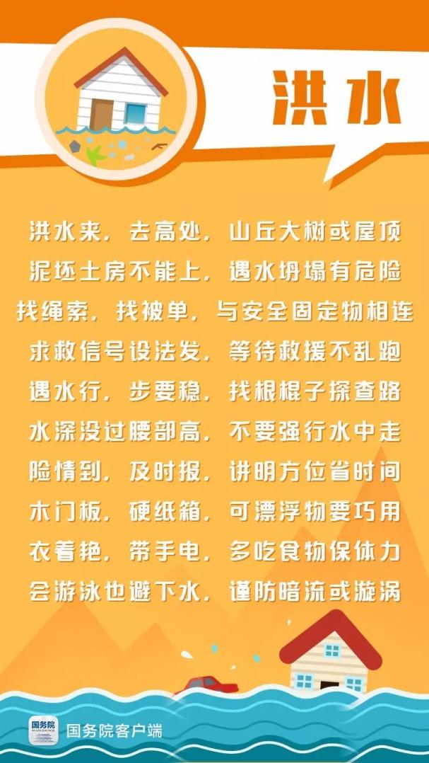 防災減災宣傳週,這些知識請收藏!_政務_澎湃新聞-the paper