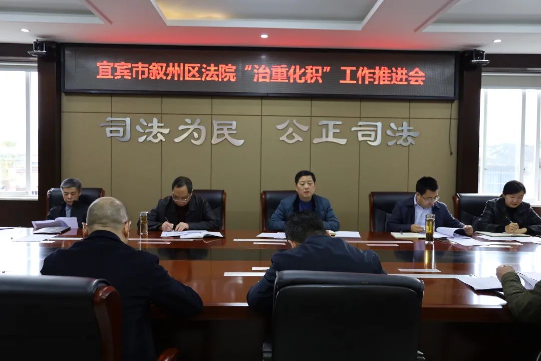法院队伍教育整顿一百二十五宜宾市叙州区人民法院念好三字诀办好十件