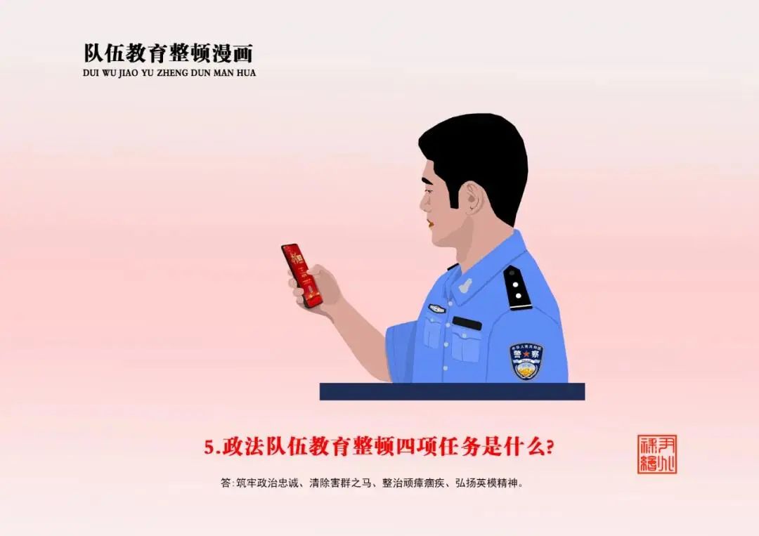 "漫画版"教育整顿应知应会知识……"三个环节"是什么?