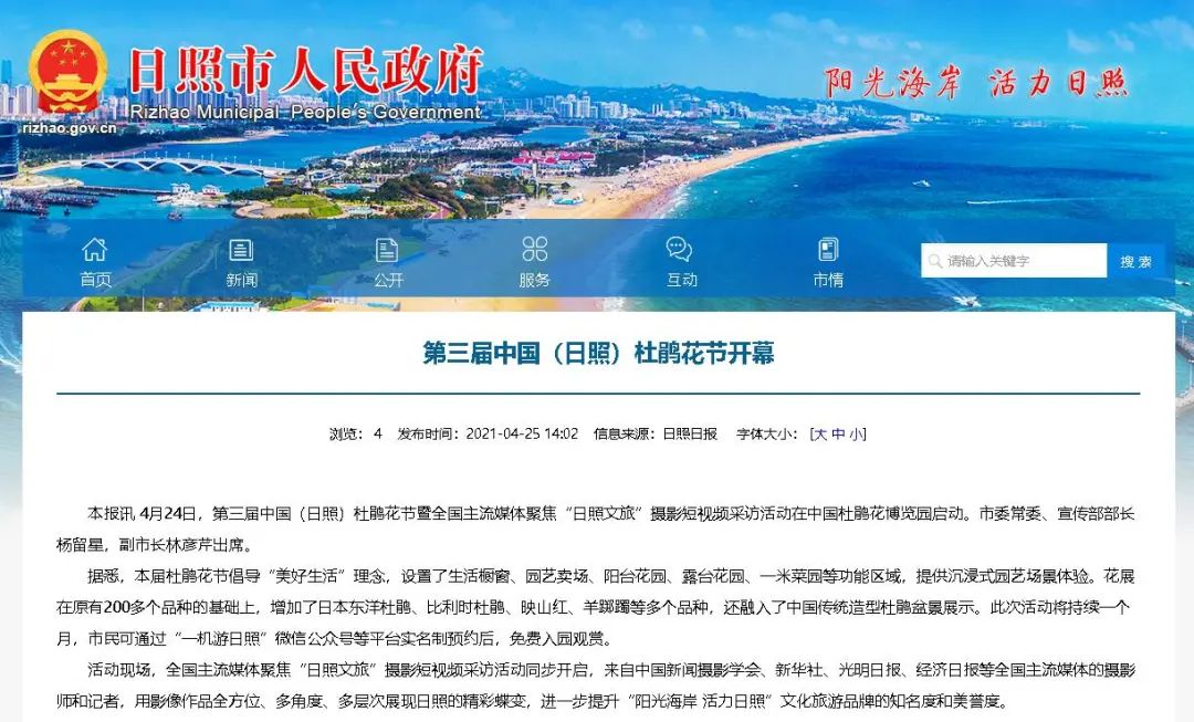 百家媒体为啥聚焦日照？花开见证蝶变！