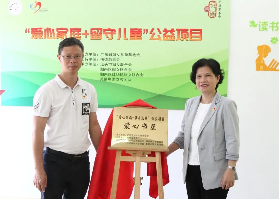 汕头市"爱心家庭 留守儿童"公益项目正式启动