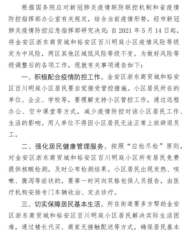 六安市疫情应急综合指挥部原标题:《安徽通报新增2例确诊病例情况!