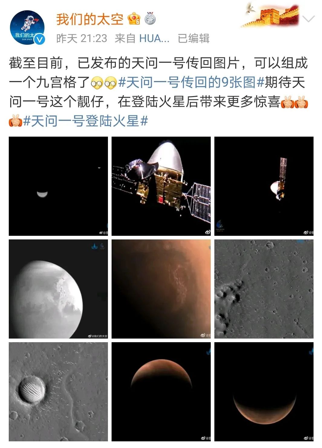 天问一号拍了拍你送你一组九宫格