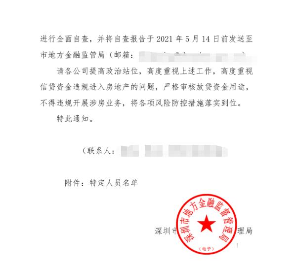 深圳排查小额贷款公司涉及房贷业务情况