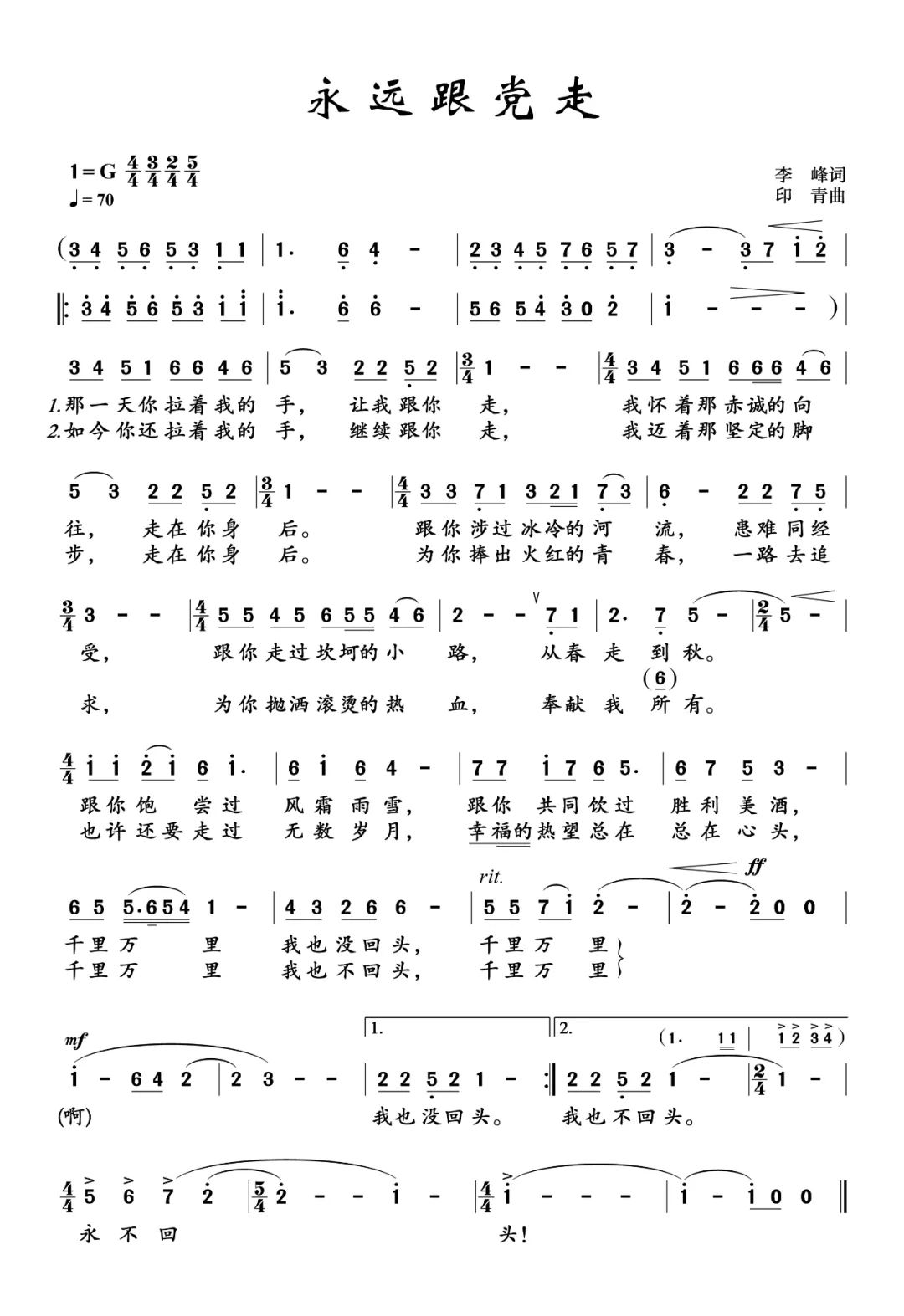 全国公安民警辅警学警同唱一首歌永远跟党走行动起来