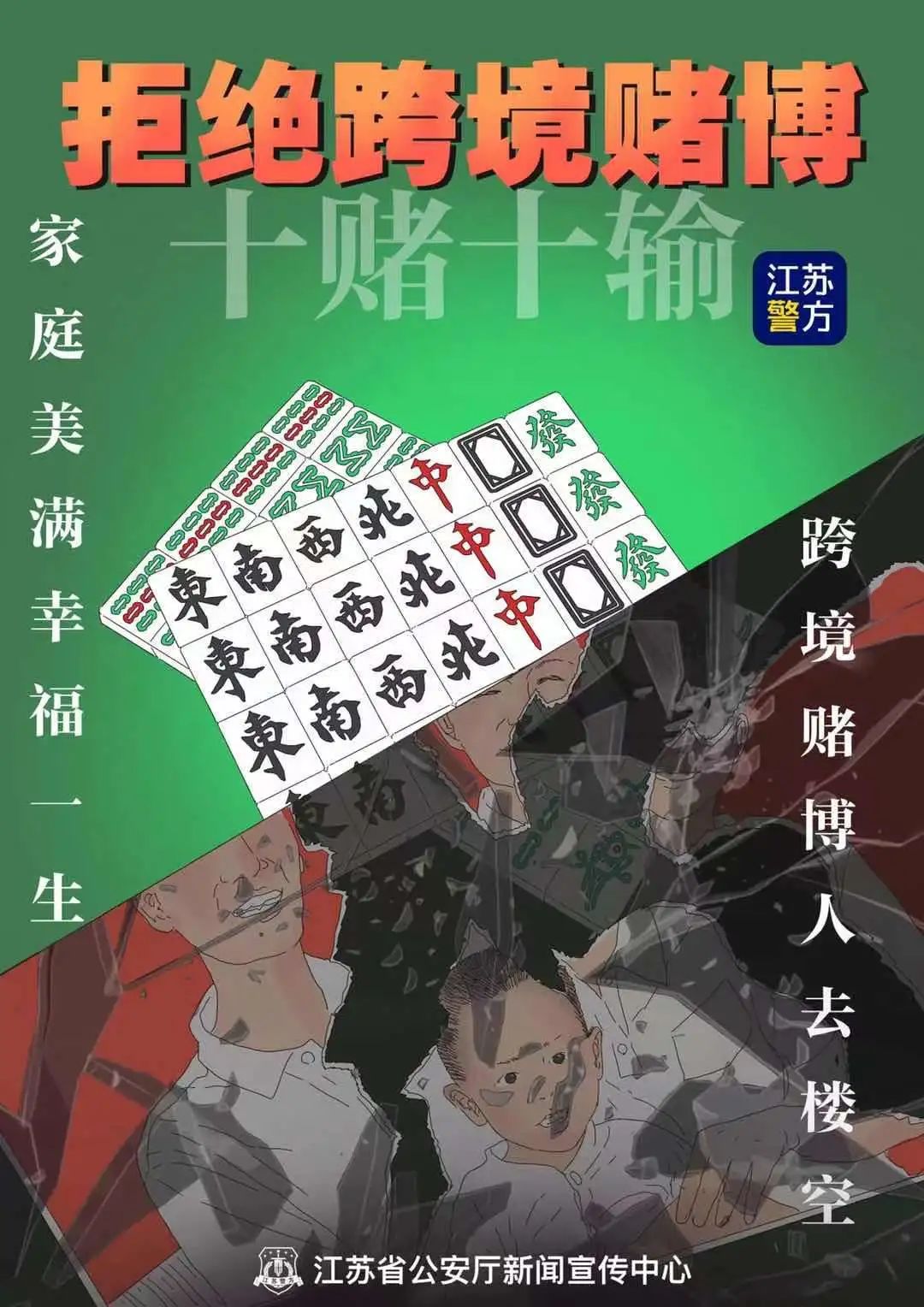 一步错步步错赌徒们渴望在赌桌上实现自己人生的翻盘殊不知犯罪分子