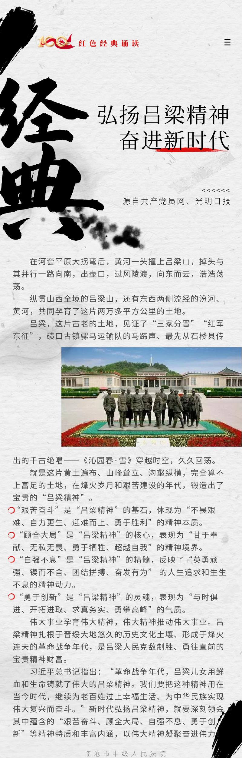 学党史红色经典诵读第十三期弘扬吕梁精神奋进新时代