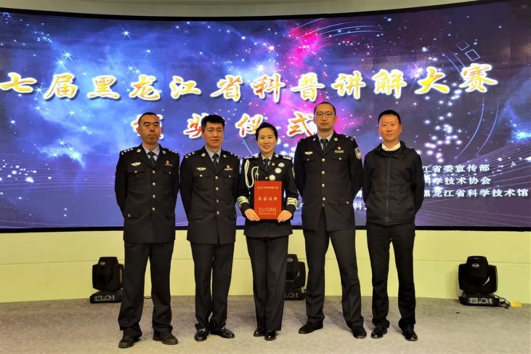 喜报鹤岗市公安局民警轩文婷在第七届黑龙江省科普讲解大赛中荣获二等