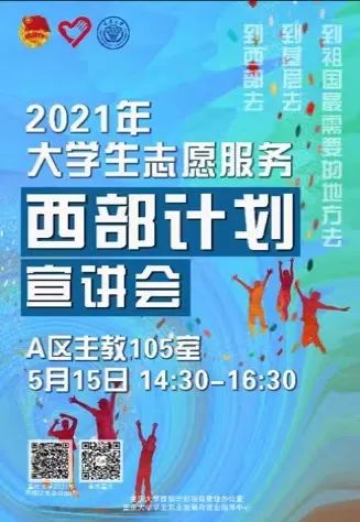 2021重庆大学西部计划宣讲会来了