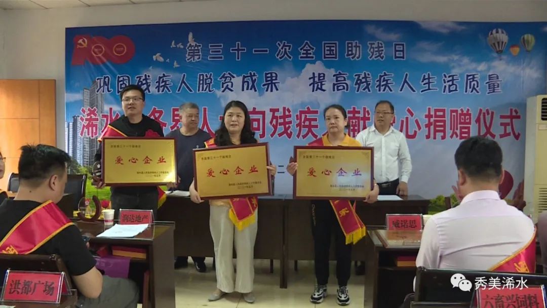 第31个全国助残日浠水组织各界人士向残疾人献爱心