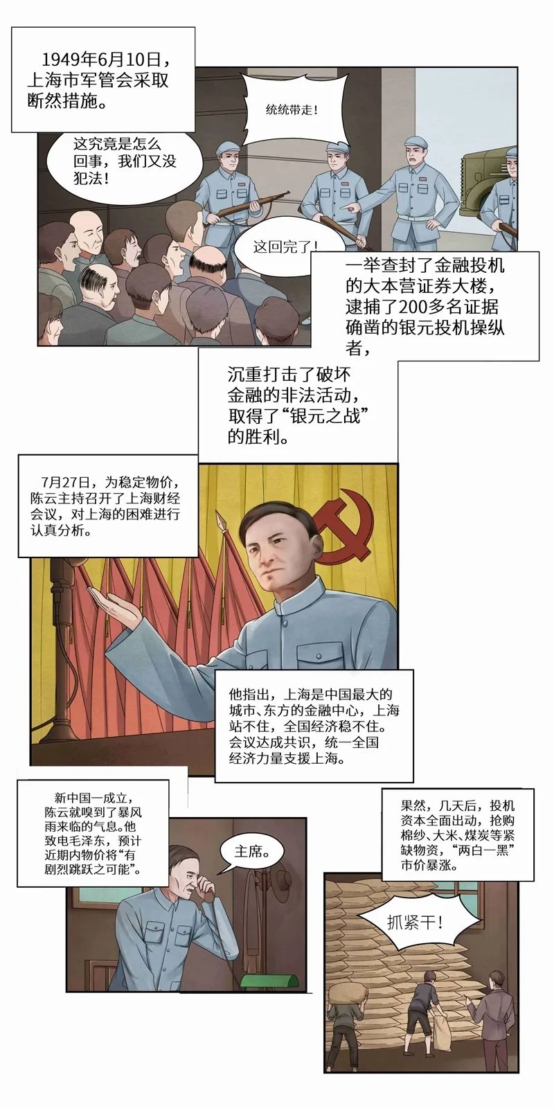 【党史新中国史系列漫画】新中国的第一场经济战