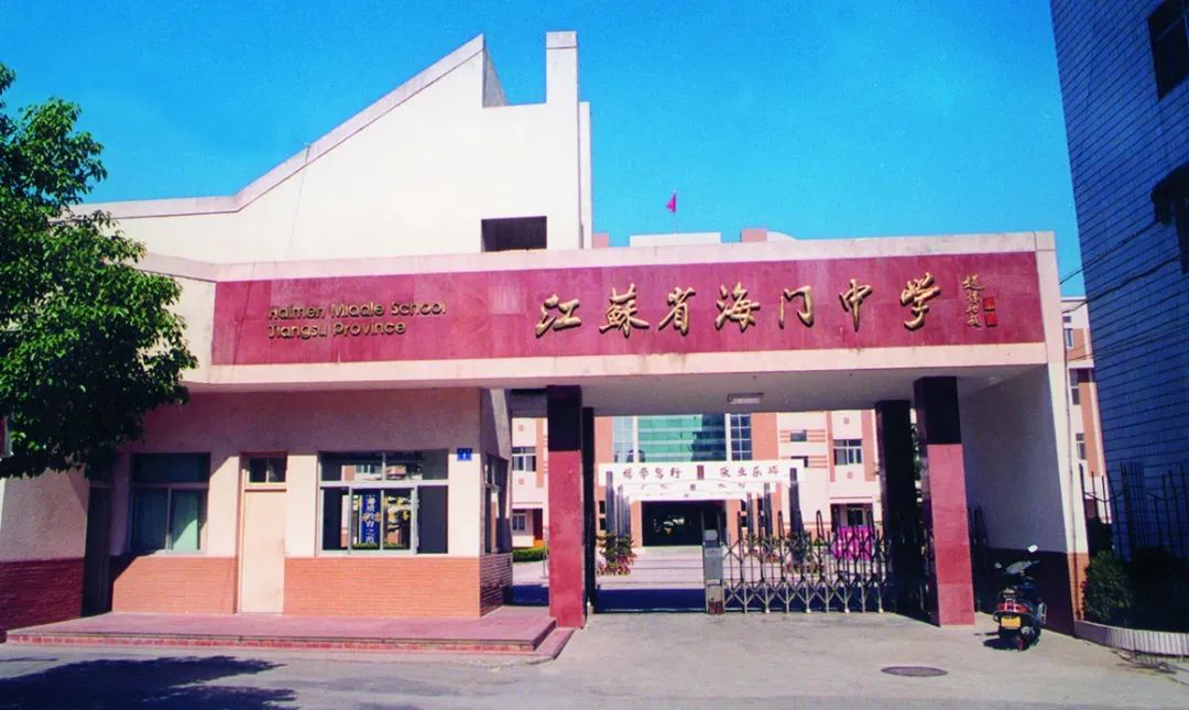 江苏省海门中学老照片图片