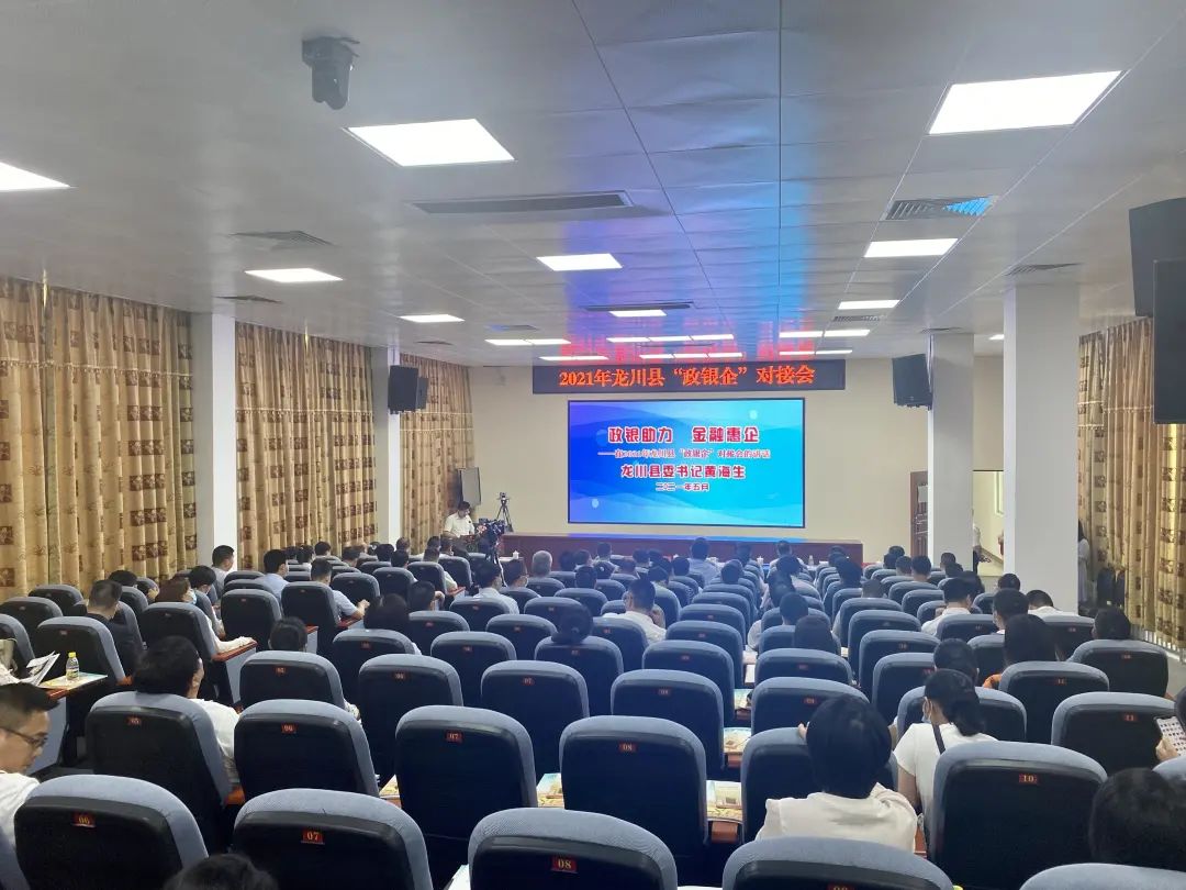 龙川搭建政银企对接平台共谋发展互利共赢