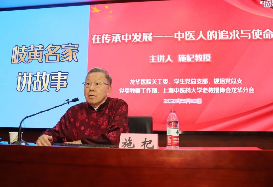 岐黄名家讲故事龙华医院施杞教授讲述在传承中发展中医人的追求与使命
