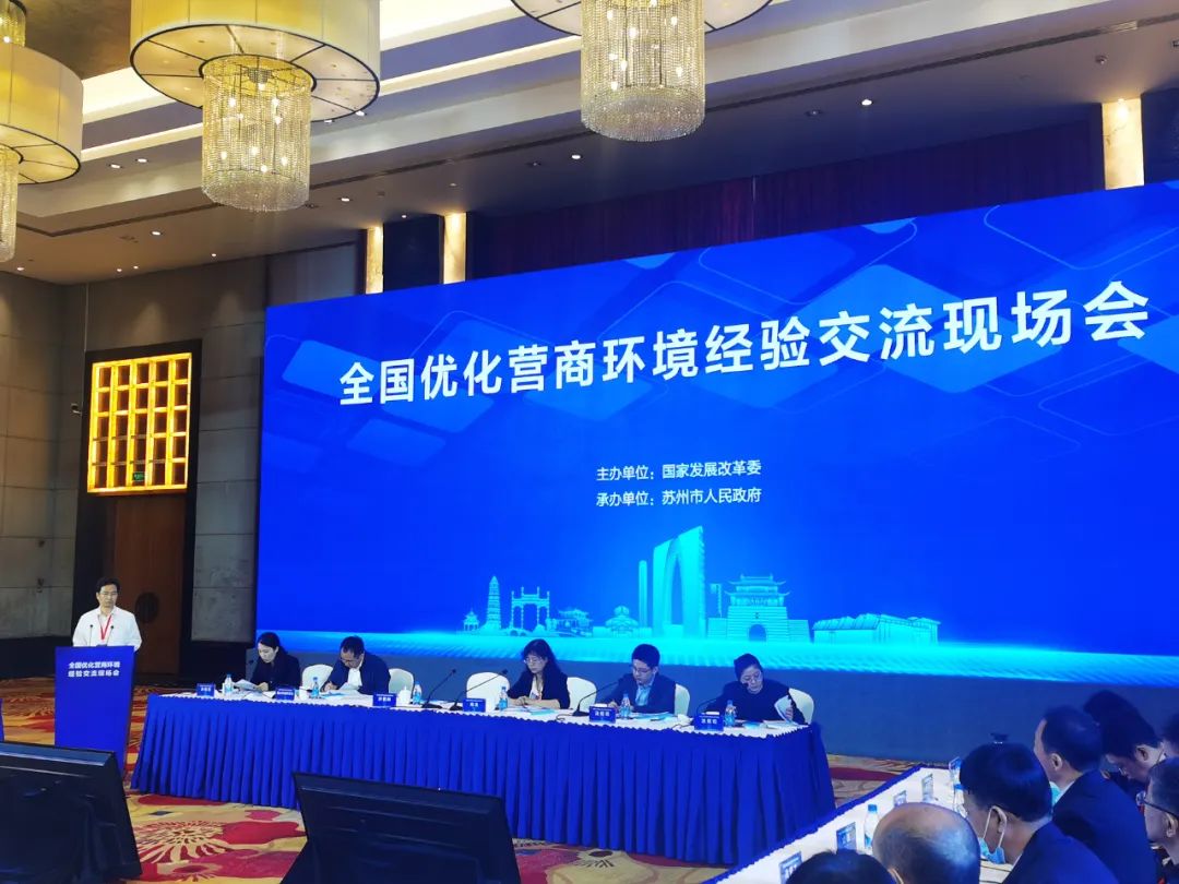 全国优化营商环境经验交流现场会召开 贺海东参加会议并作典型经验