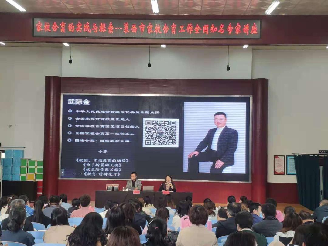 体育局邀请全国知名家庭教育专家武际金校长在香港路小学举办讲座活动