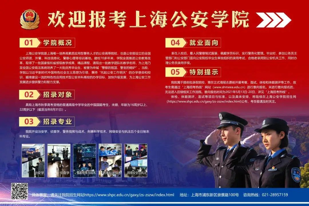 有意向报考公安类院校的考生须于5月13日(星期四)至5月20日(星期四)