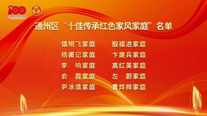 红色家风陶冶初心家庭教育赋能成长区妇联举办十佳传承红色家风家庭