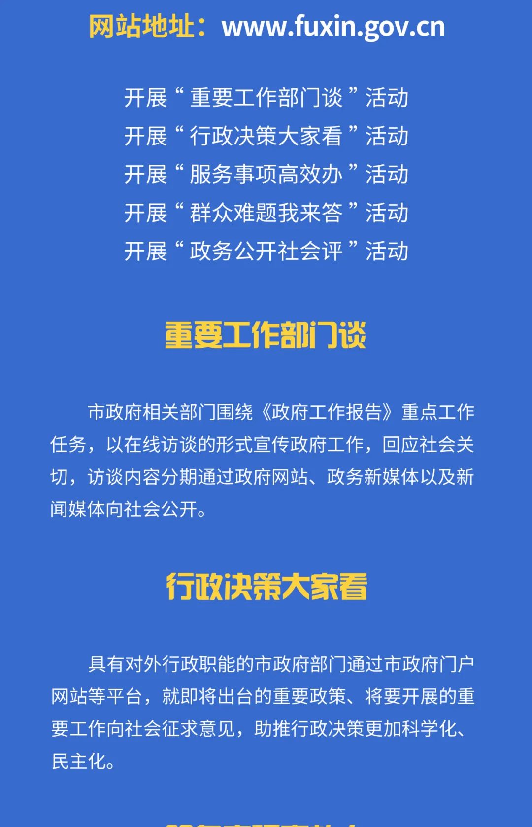 阜新人,今年的"5.15政务公开日"有哪些干货?一图读懂!