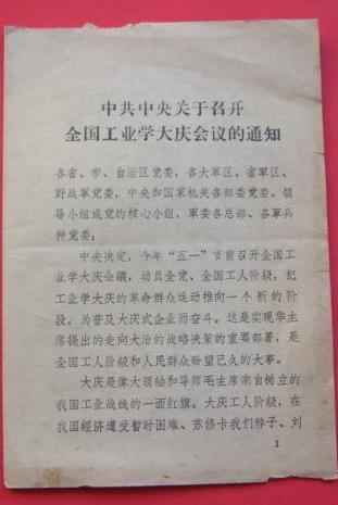 1976年10 月打倒四人帮之后,1977年l月19日,党中央以中发〔1977〕l