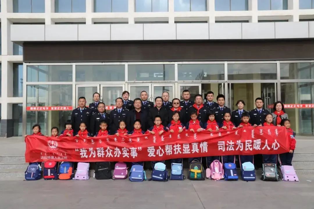 我为群众办实事达拉特旗人民法院爱心帮扶显真情司法为民暖人心