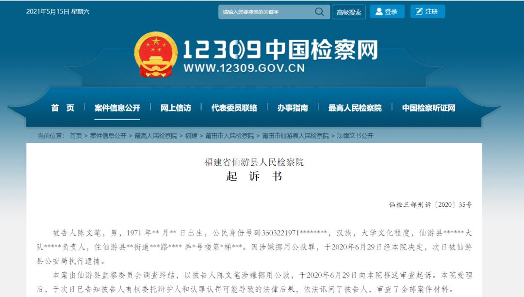 莆田一干部挪用公款400多万元赌博被起诉