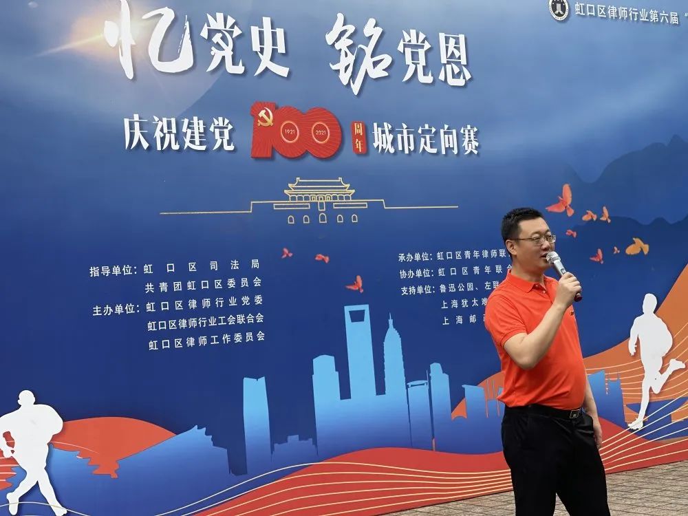 虹口律师行业忆党史铭党恩庆祝建党100周年城市定向赛顺利举行