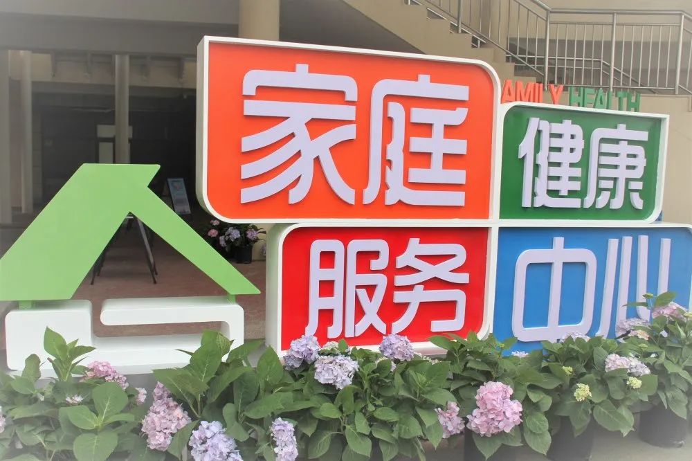 作为行动计划的先行点和示范点,金汇镇家庭健康服务中心整合相关社会