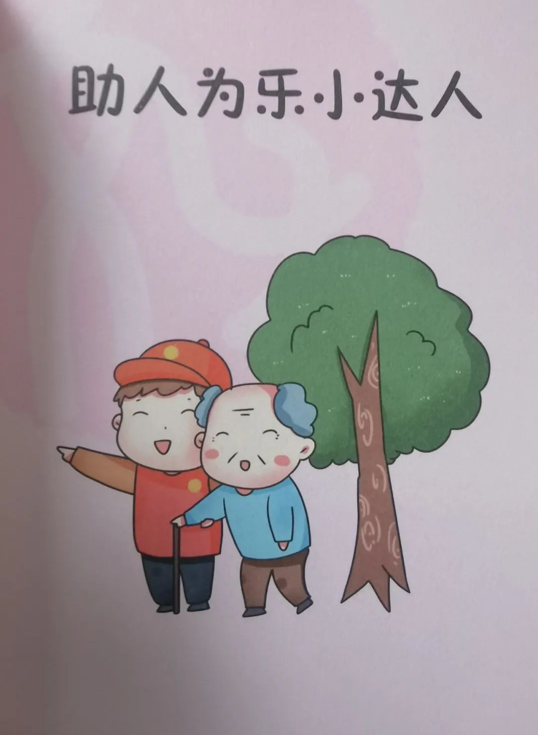 海淀区妇女儿童活动中心文明小达人启动仪式暨国际家庭日主题活动
