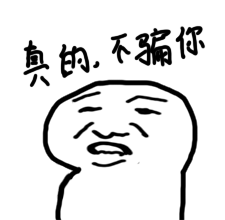 欠钱不还,我就拖着,哎,就是玩儿