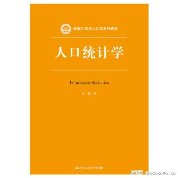 北大人口学_2018年北大人口研究所人口学考博经验 参考书