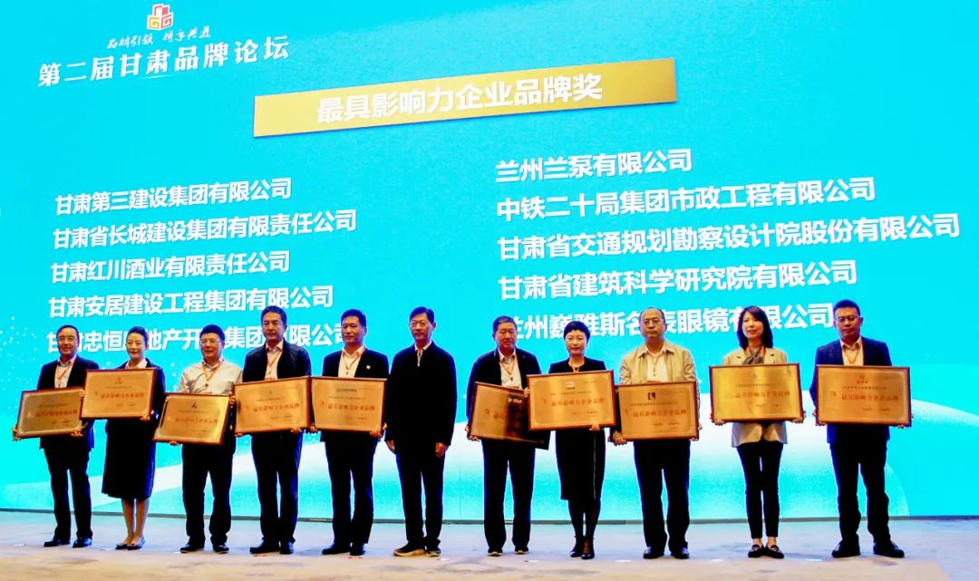 中铁二十局市政公司喜获甘肃最具影响力企业品牌