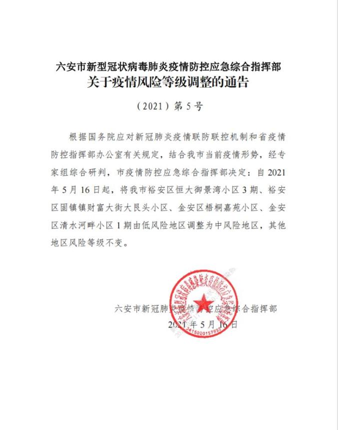 警惕!新增本土确诊5例,详情公布