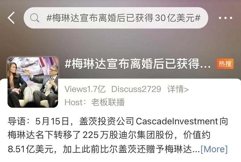 盖茨夫妇分割财产再上热搜,中国版的天价"分手费"也不少