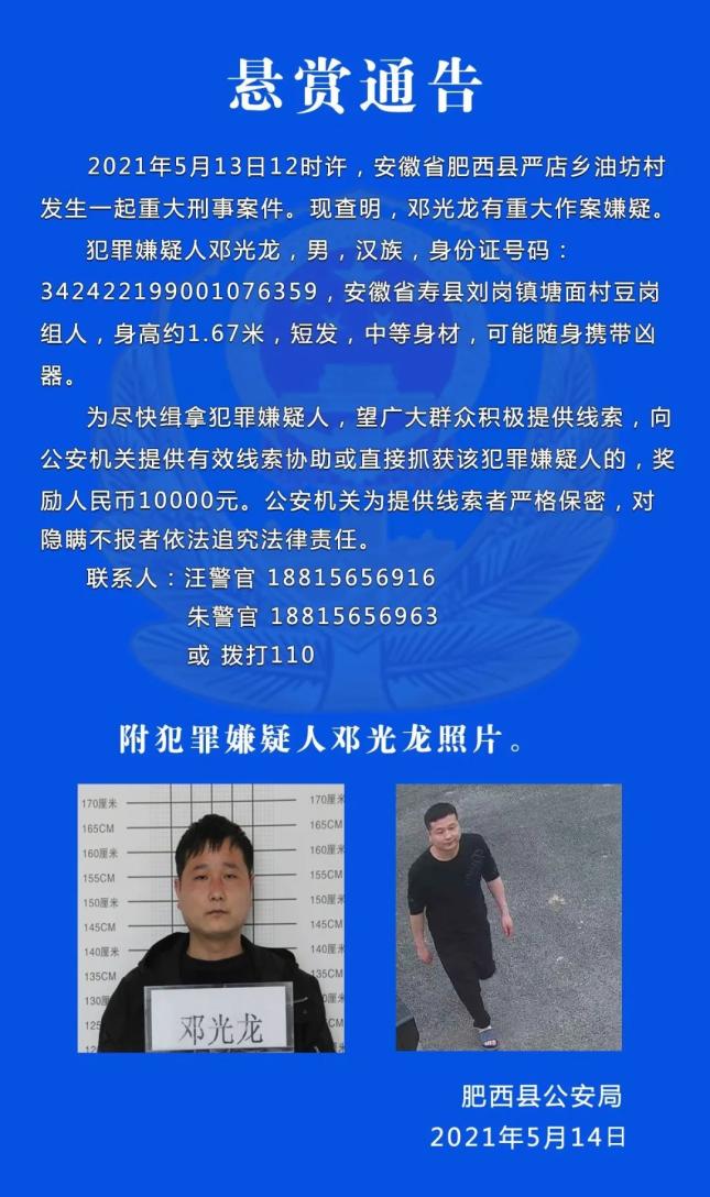 刚刚邓光龙落网