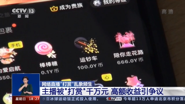 青少年模式形同虚设面对诱惑网络直播打赏乱象频生