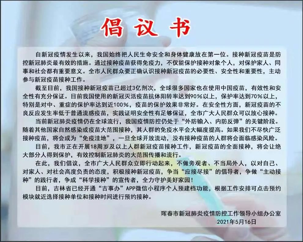 您好!有一封倡议书请查收!!!